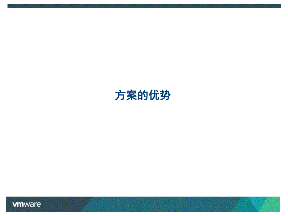 Horizon View桌面虚拟化解决方案_第2页