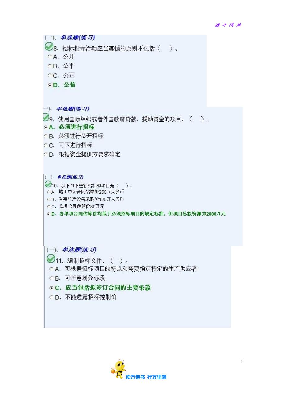 【八大员题库】材料员卷A模块一二(含答案)_第3页