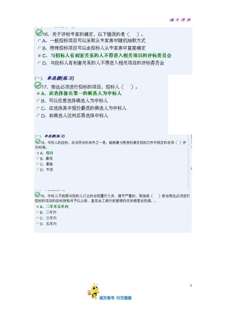 【八大员题库】材料员卷A模块一二(含答案)_第5页