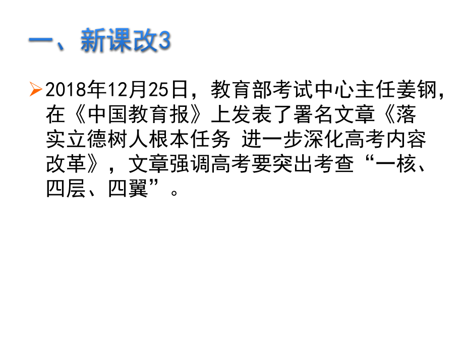 一核四层四翼高考评价体系下2021届高三数学二轮复习备考策略讲座_第3页