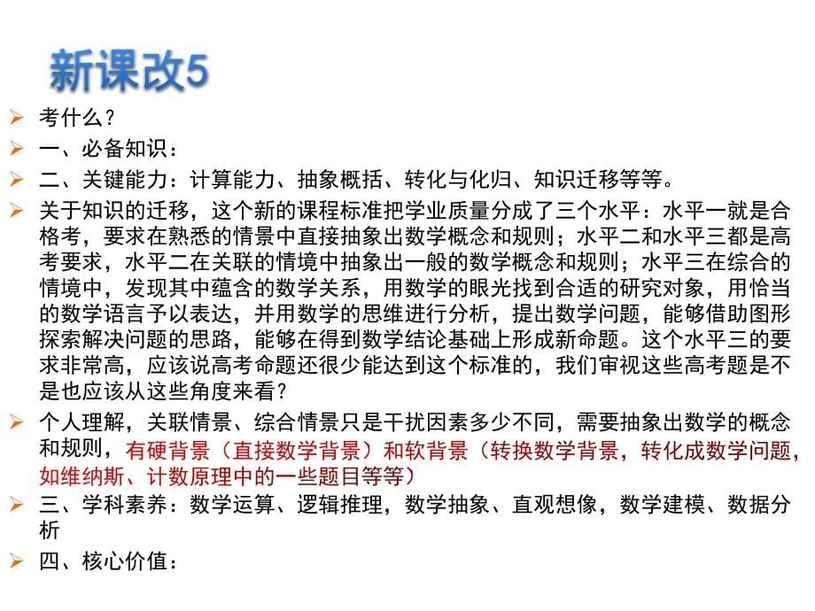 一核四层四翼高考评价体系下2021届高三数学二轮复习备考策略讲座_第5页