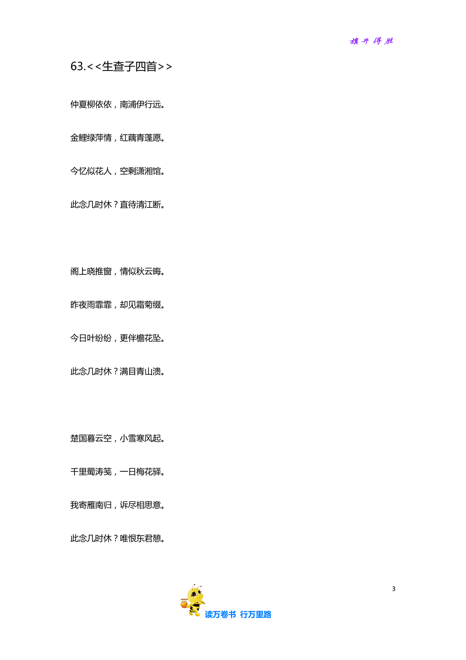 【四】赛诗会投稿【湖北民族学院桂园文学社精品素材】_第3页