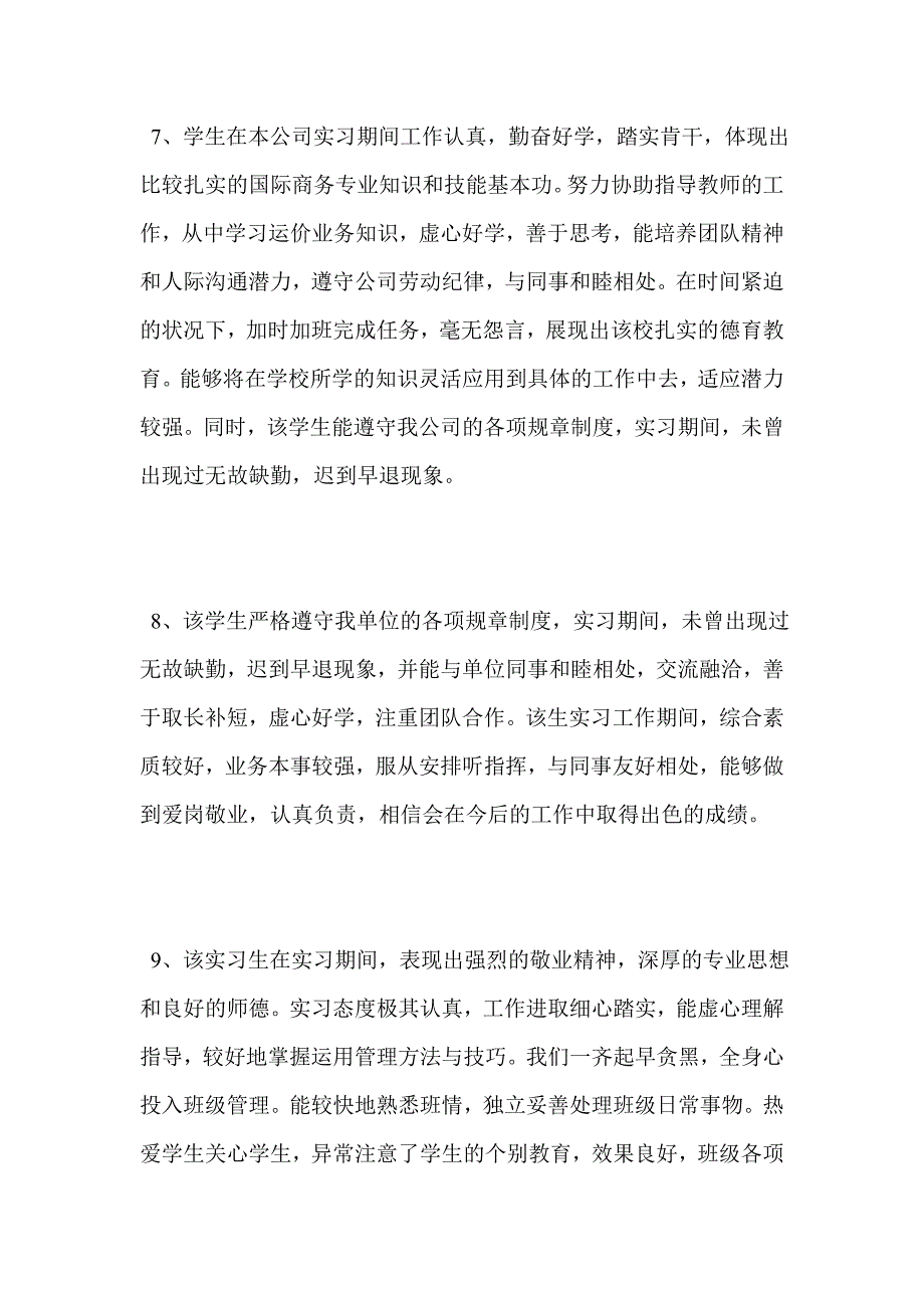 最新实习指导老师评语173条范文_第3页