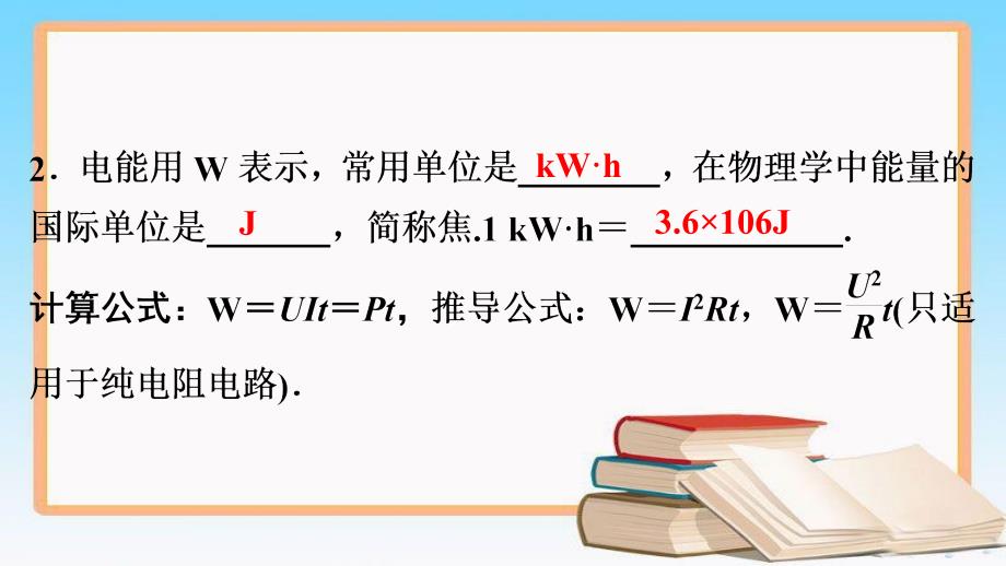 人教版九年级物理全一册《第十八章 电功率》知识点梳理课件（共20张PPT)_第3页