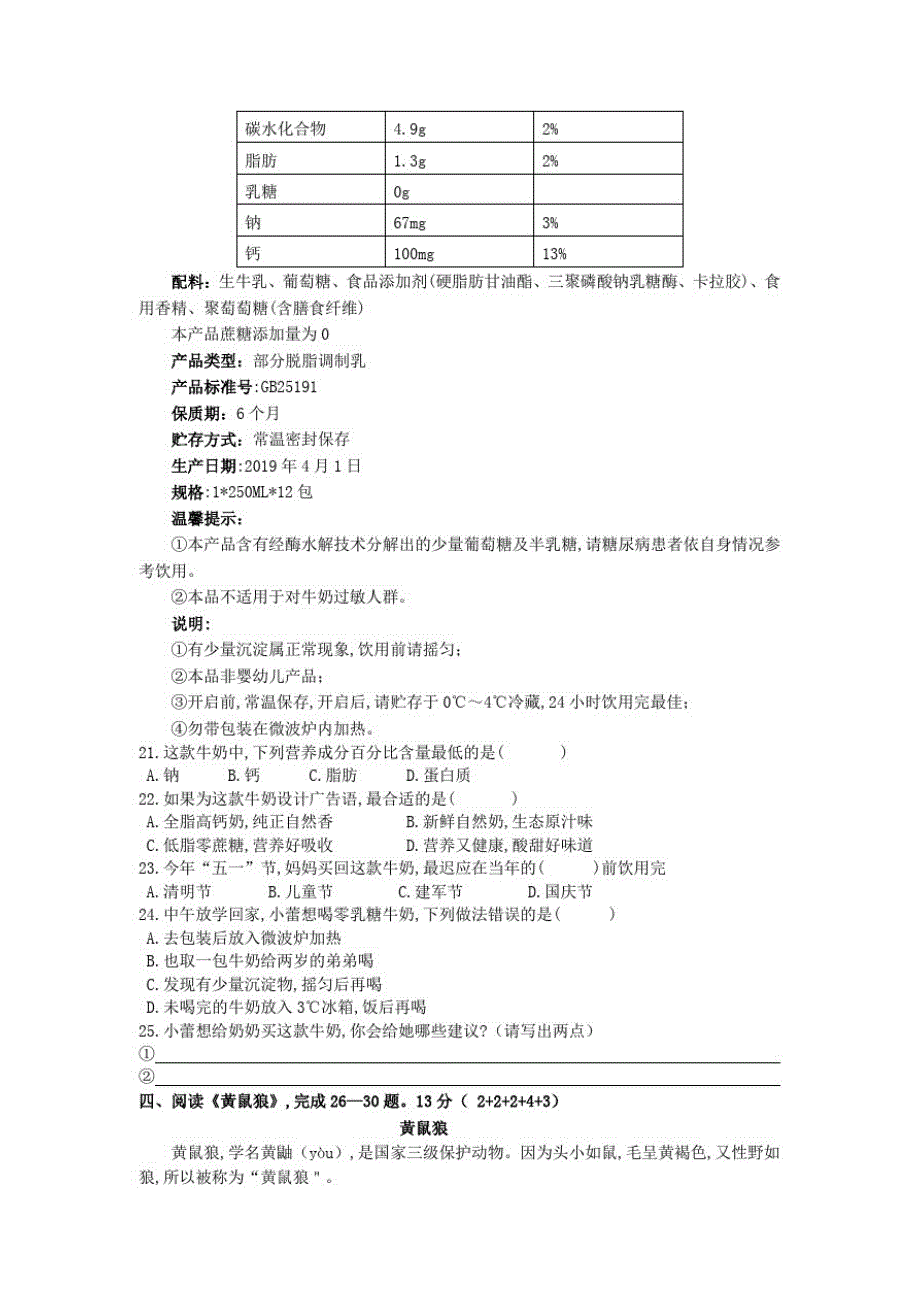 部编版六年级上学期语文《期末考试试题》附答案解析_第3页