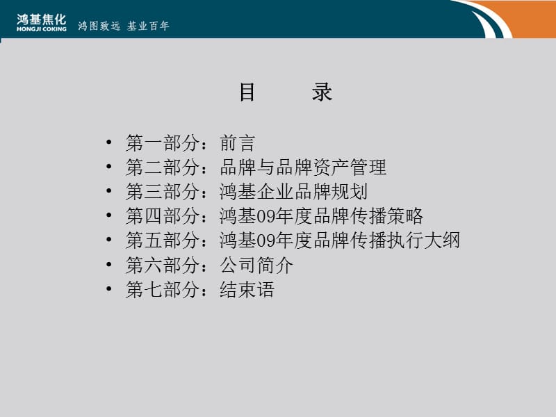 品牌文化建设及年度传播规划方案PPT课件_第1页