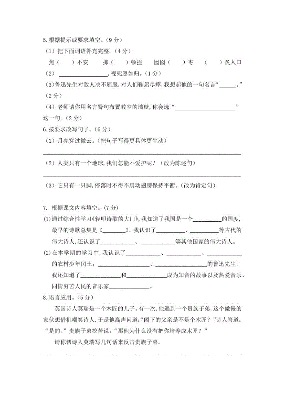 部编版六年级上学期语文《期末考试题》含答案_第2页