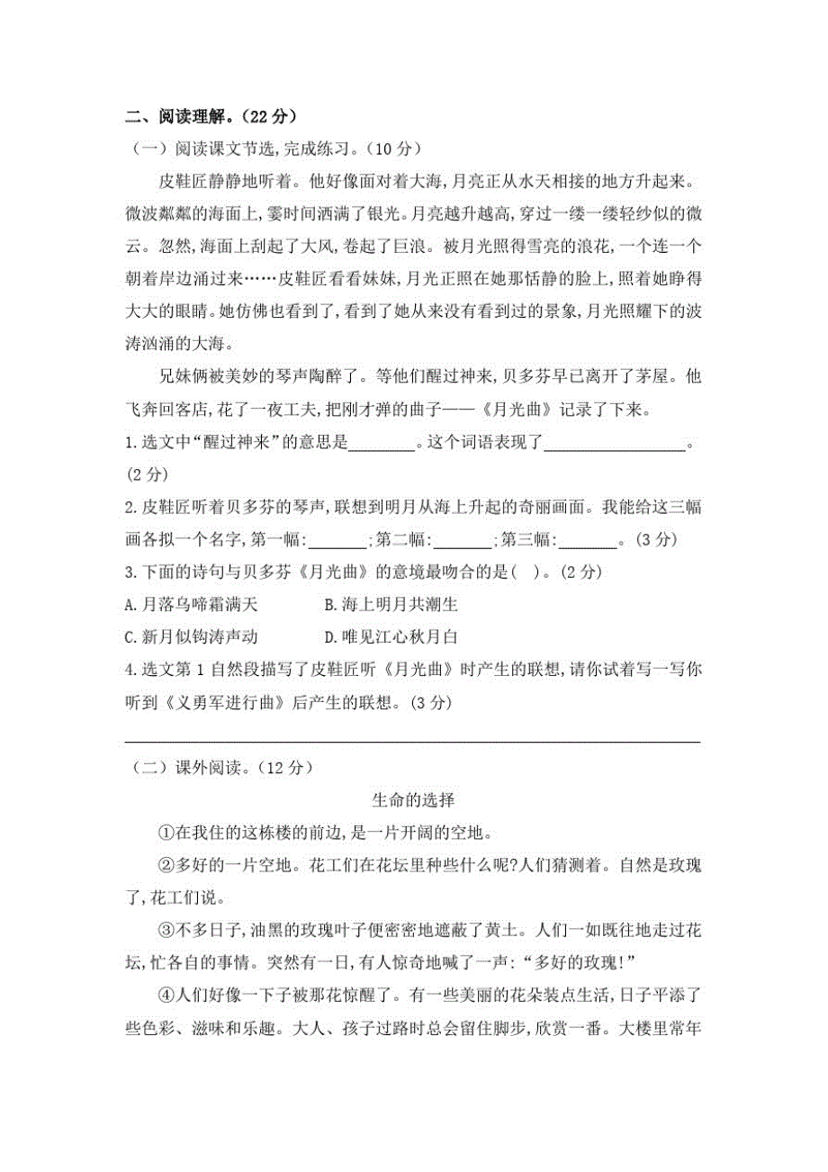 部编版六年级上学期语文《期末考试题》含答案_第3页