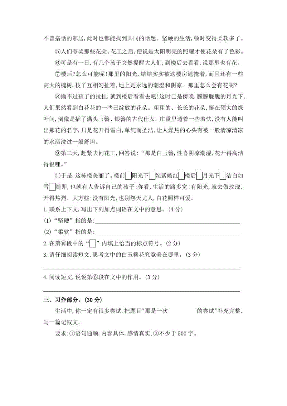 部编版六年级上学期语文《期末考试题》含答案_第4页