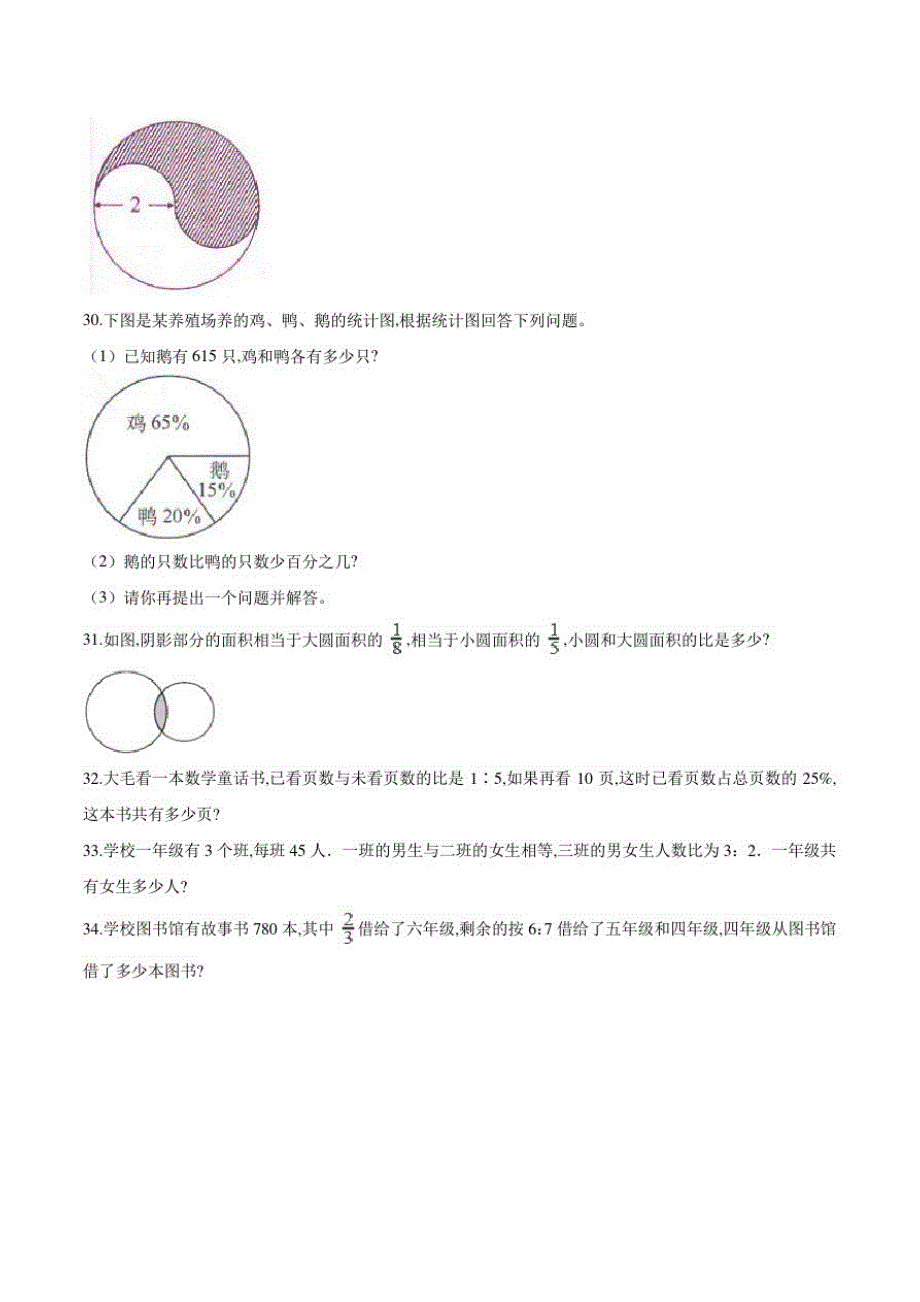 人教版六年级上册数学《期末测试题》含答案_第4页