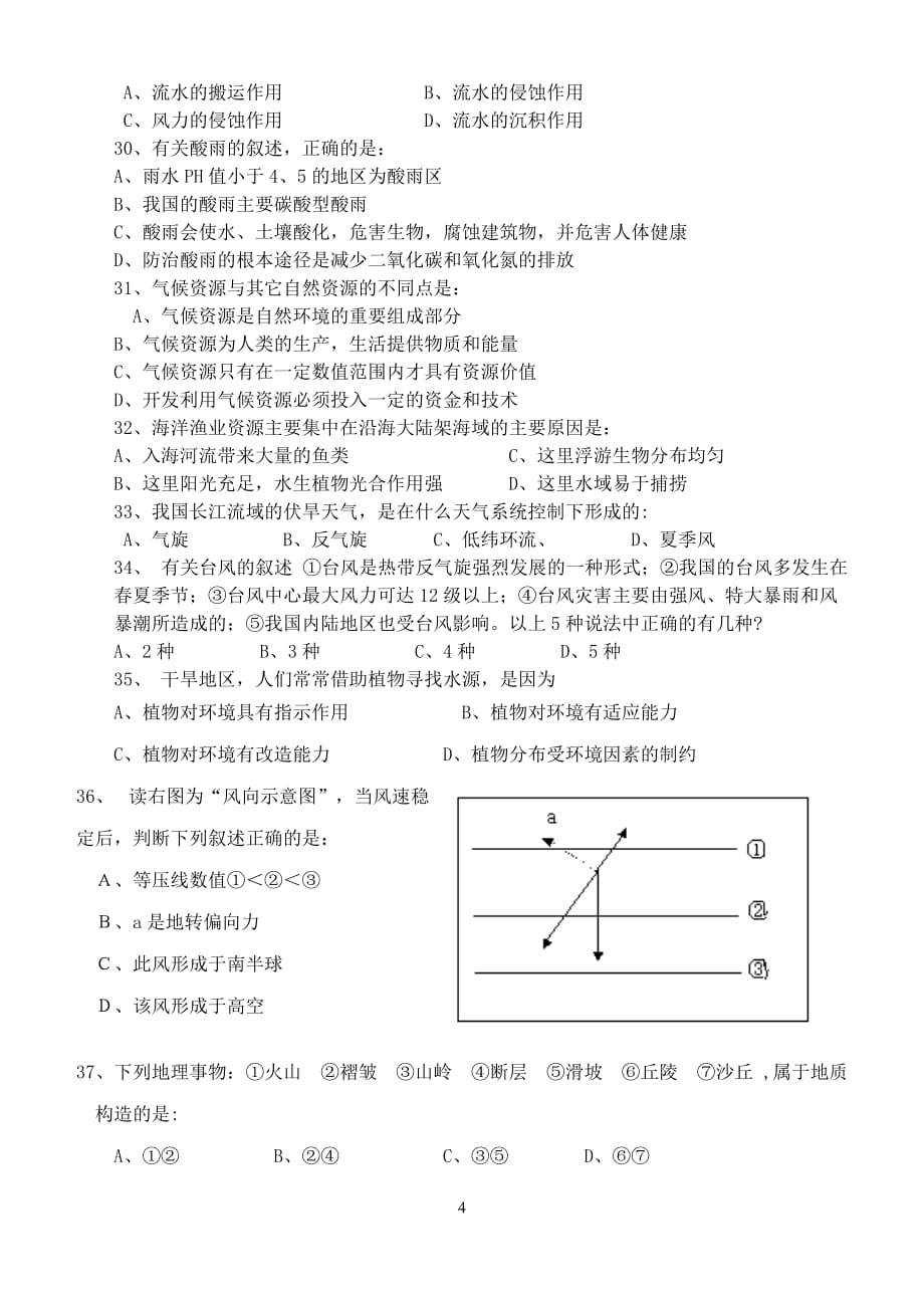 2006年12月高一地理月考试卷 新课标 人教版_第4页