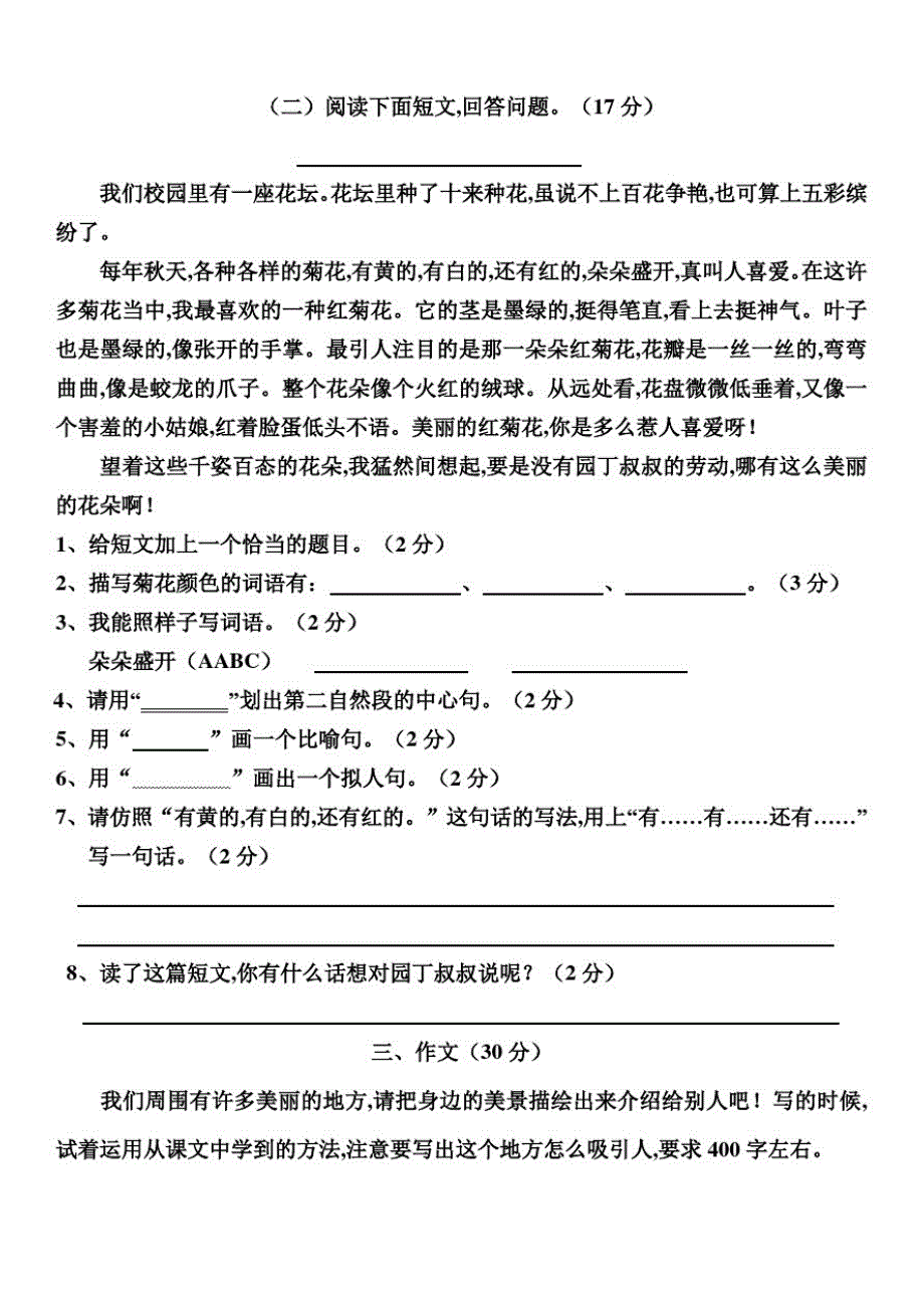 部编版语文三年级上册《第六单元综合测试题》含答案_第3页