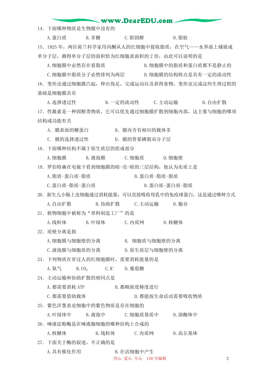 2005-2006年上学期江苏省高一生物月考试卷_第2页