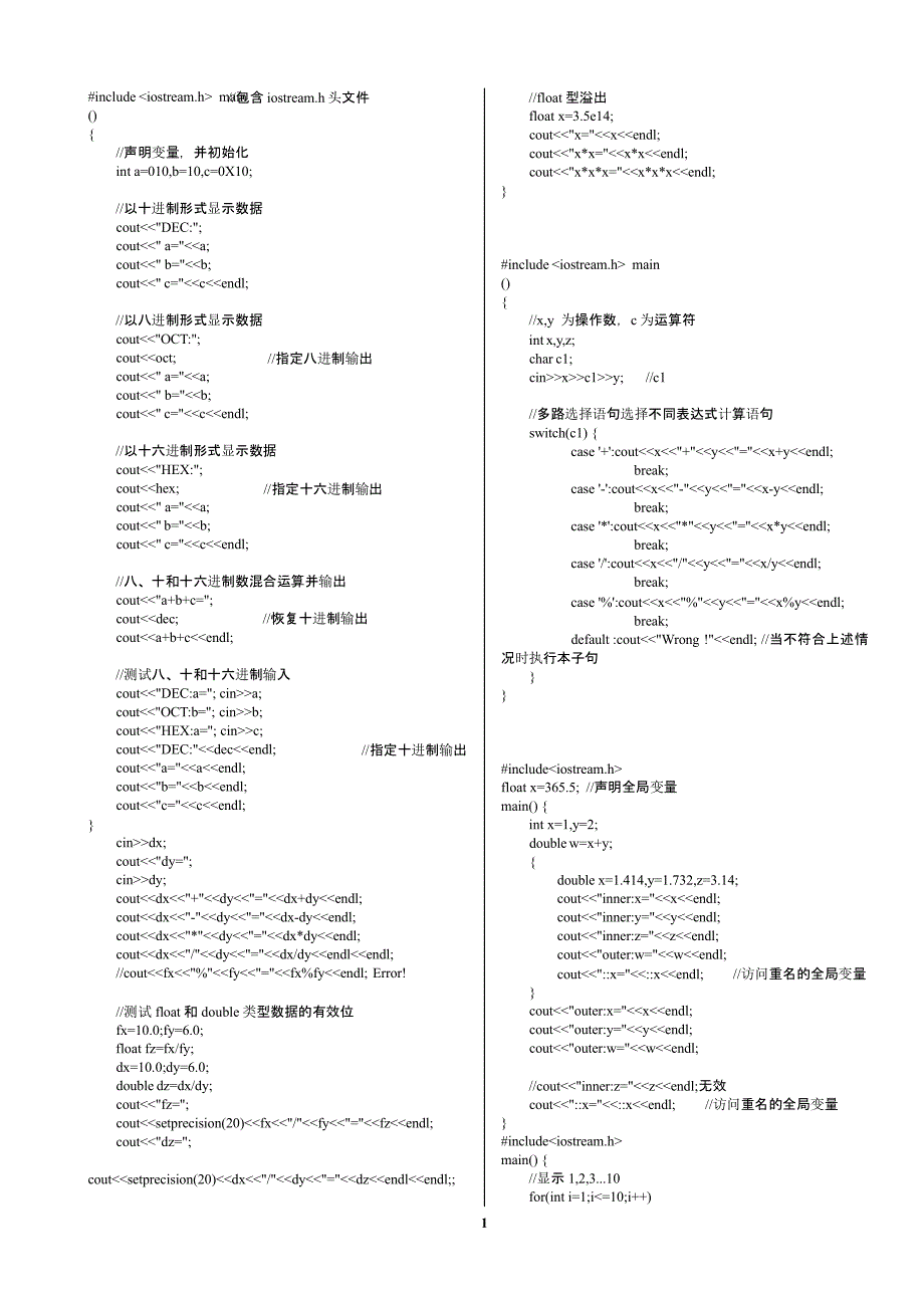 c++经典代码大全（2020年12月16日整理）.pptx_第1页