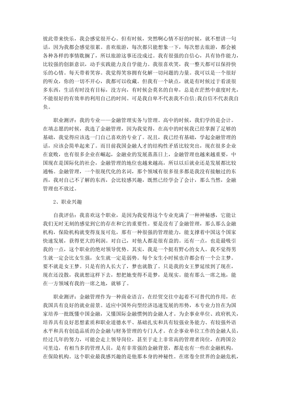 金融管理实务与管理大学生职业生涯规划书13_第3页