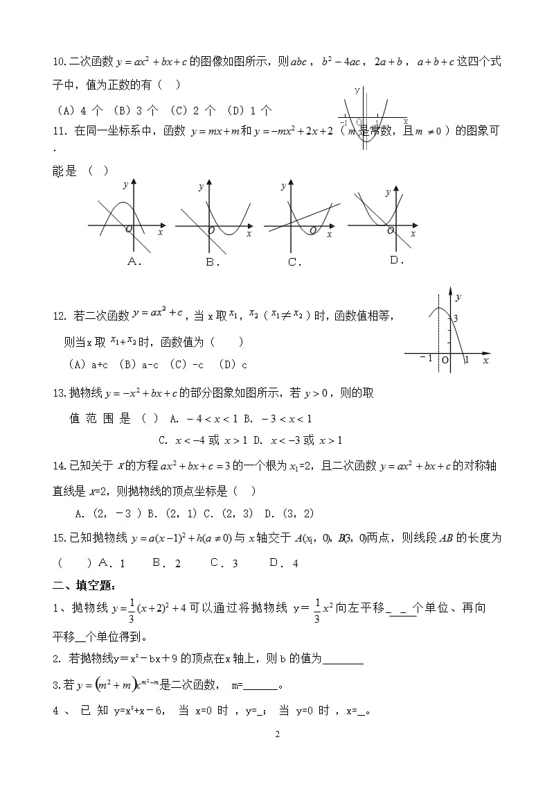 《二次函数的图像和性质》练习题（2020年12月16日整理）.pptx_第2页