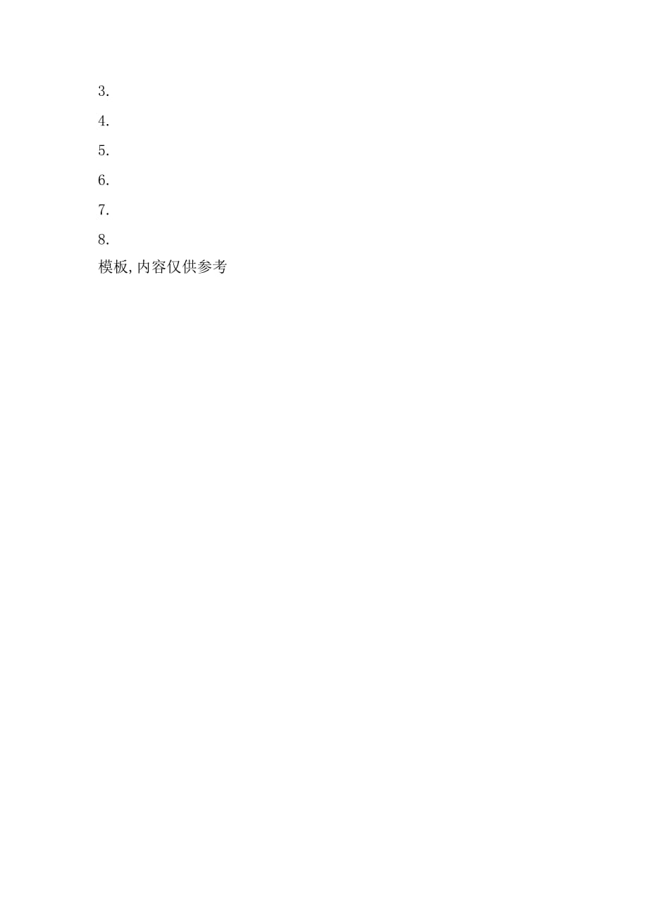 寒假旋律作文范文_第2页