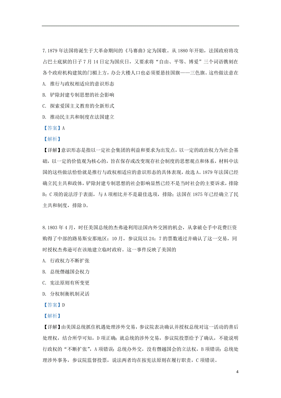 河北省大名县第一中学2020届高三历史9月月考试题（清北班二含解析）_第4页