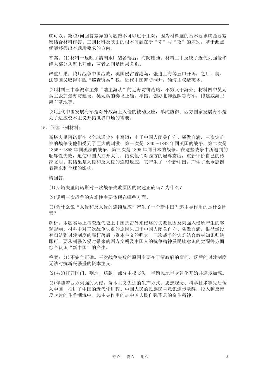 【创新设计】2011高考历史一轮复习 2-1列强入侵与中国军民维护国家主权的斗争智能检测 人民版必修1_第5页