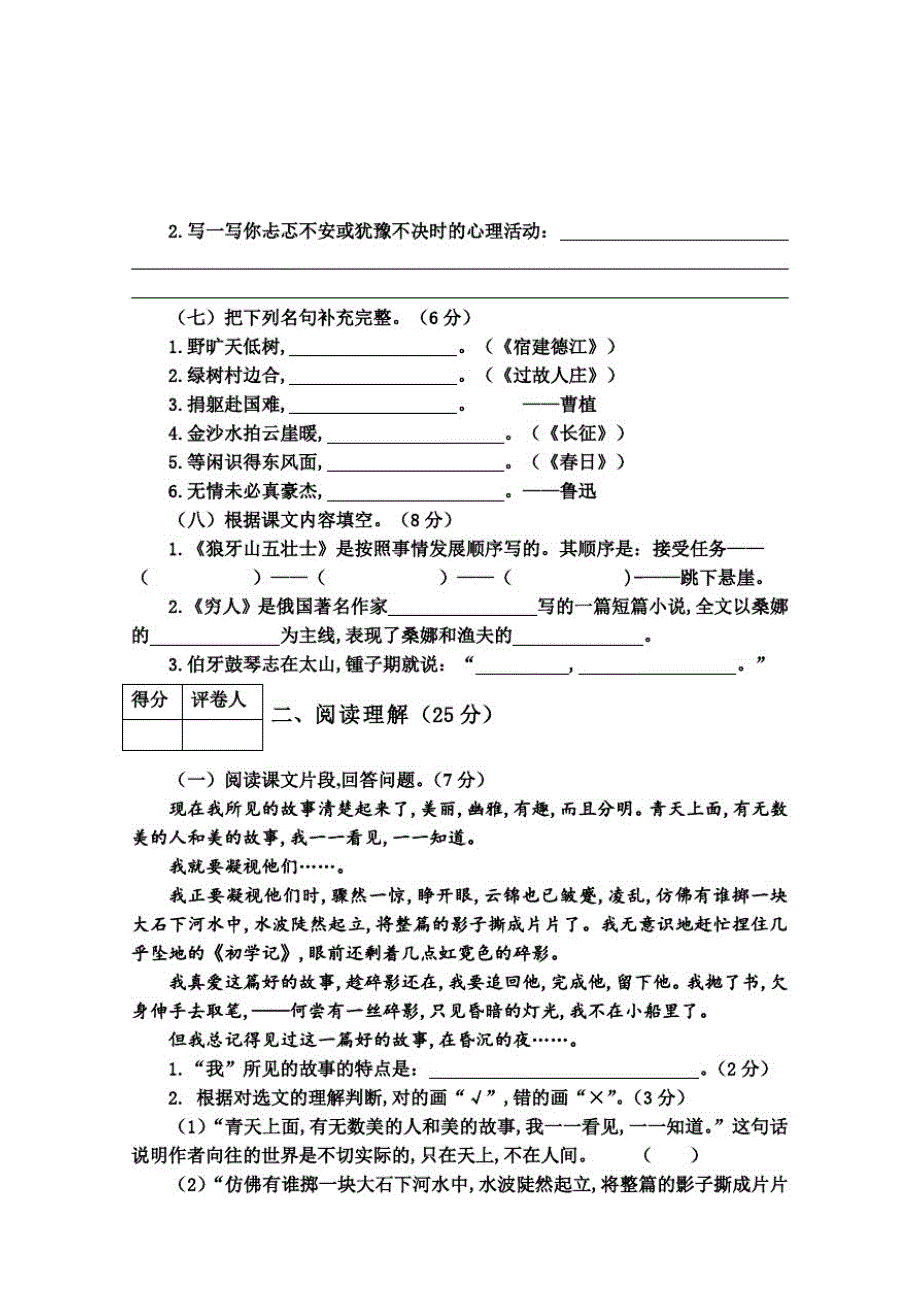 部编版语文六年级上学期《期末检测卷》附答案解析_第2页