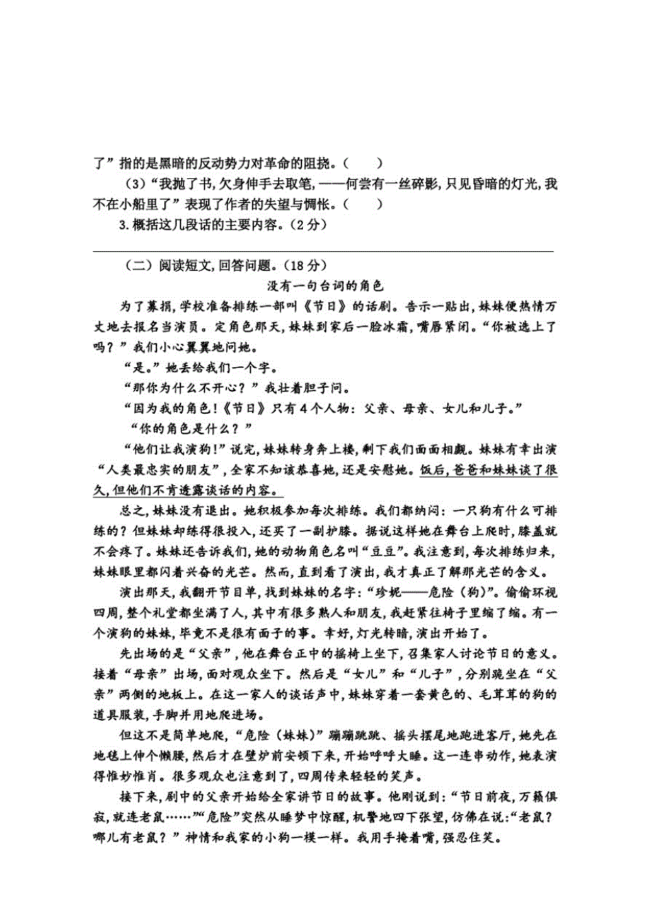 部编版语文六年级上学期《期末检测卷》附答案解析_第3页