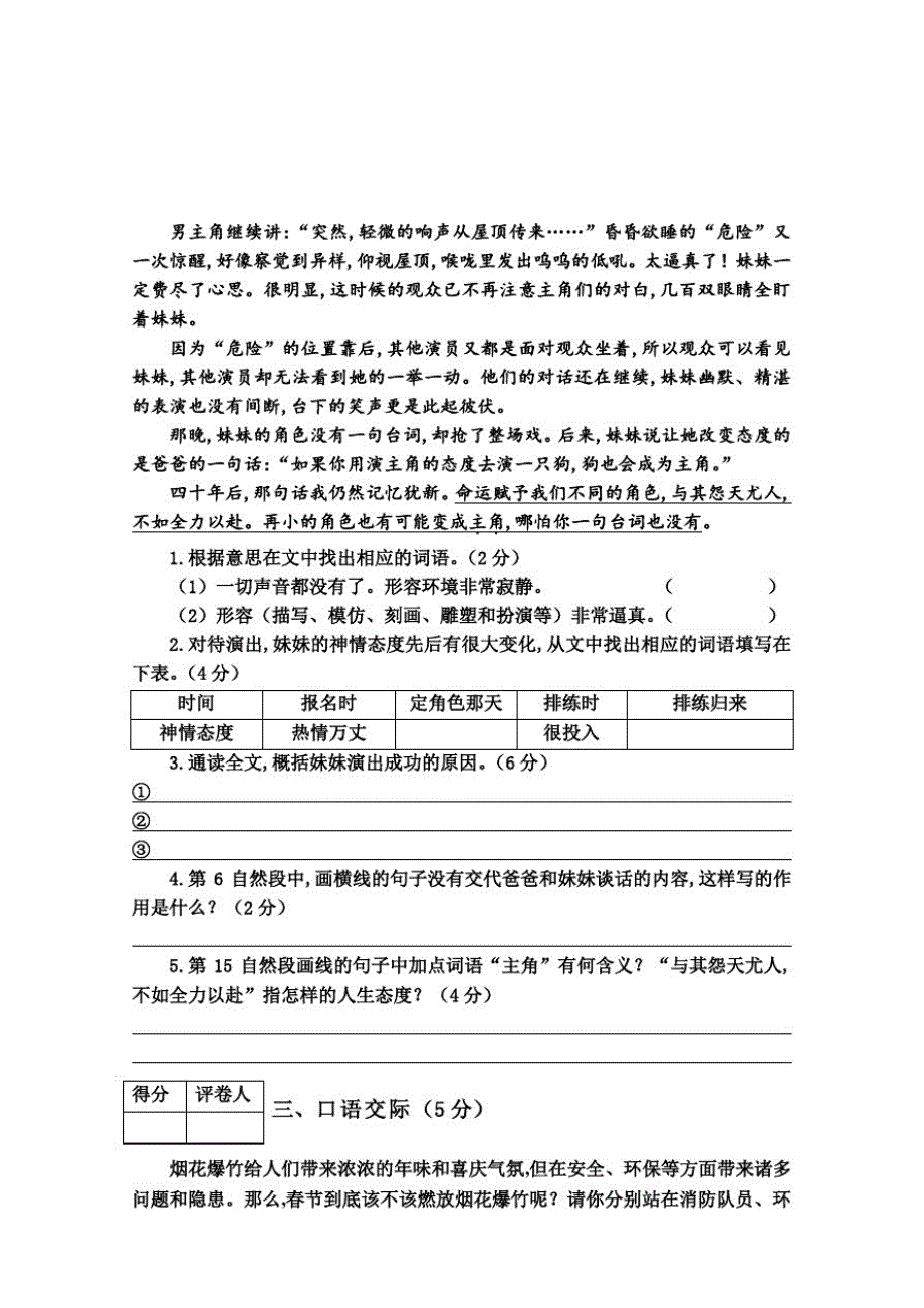 部编版语文六年级上学期《期末检测卷》附答案解析_第4页