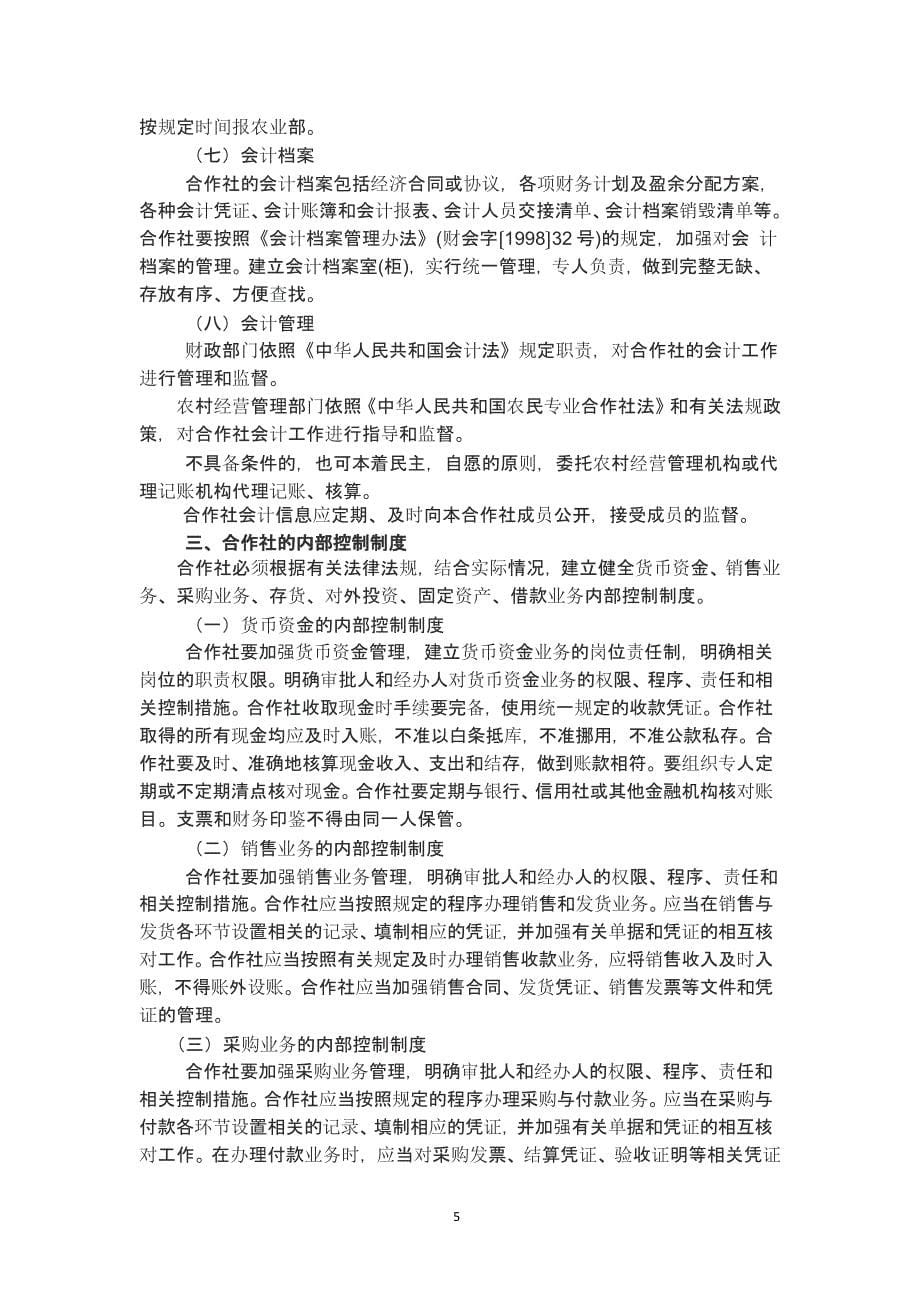 《农民专业合作社财务会计制度(试行)》讲解 (2)（2020年12月16日整理）.pptx_第5页