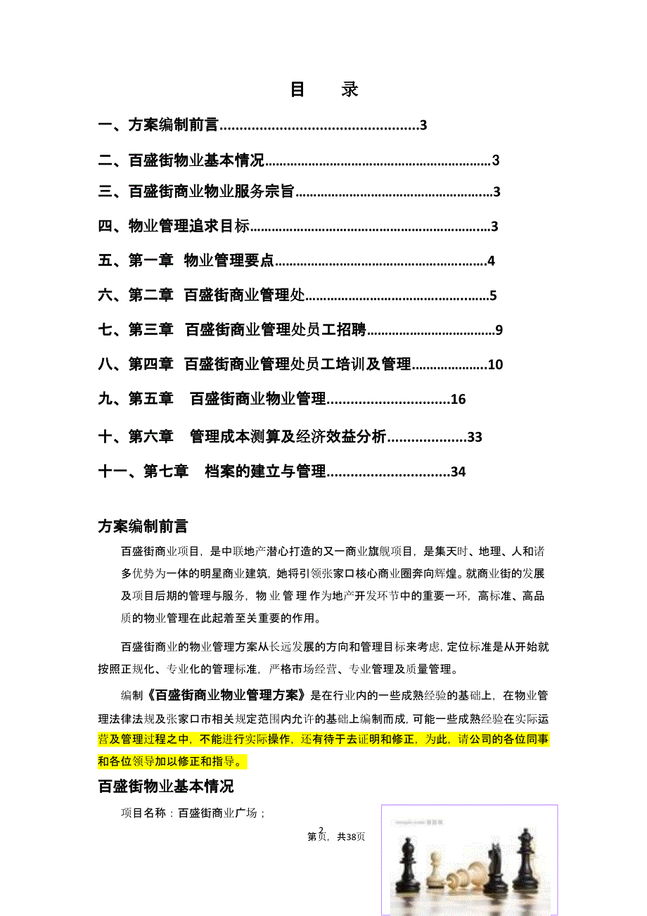 770百盛街商业物业管理方案(39)页（2020年12月16日整理）.pptx_第2页