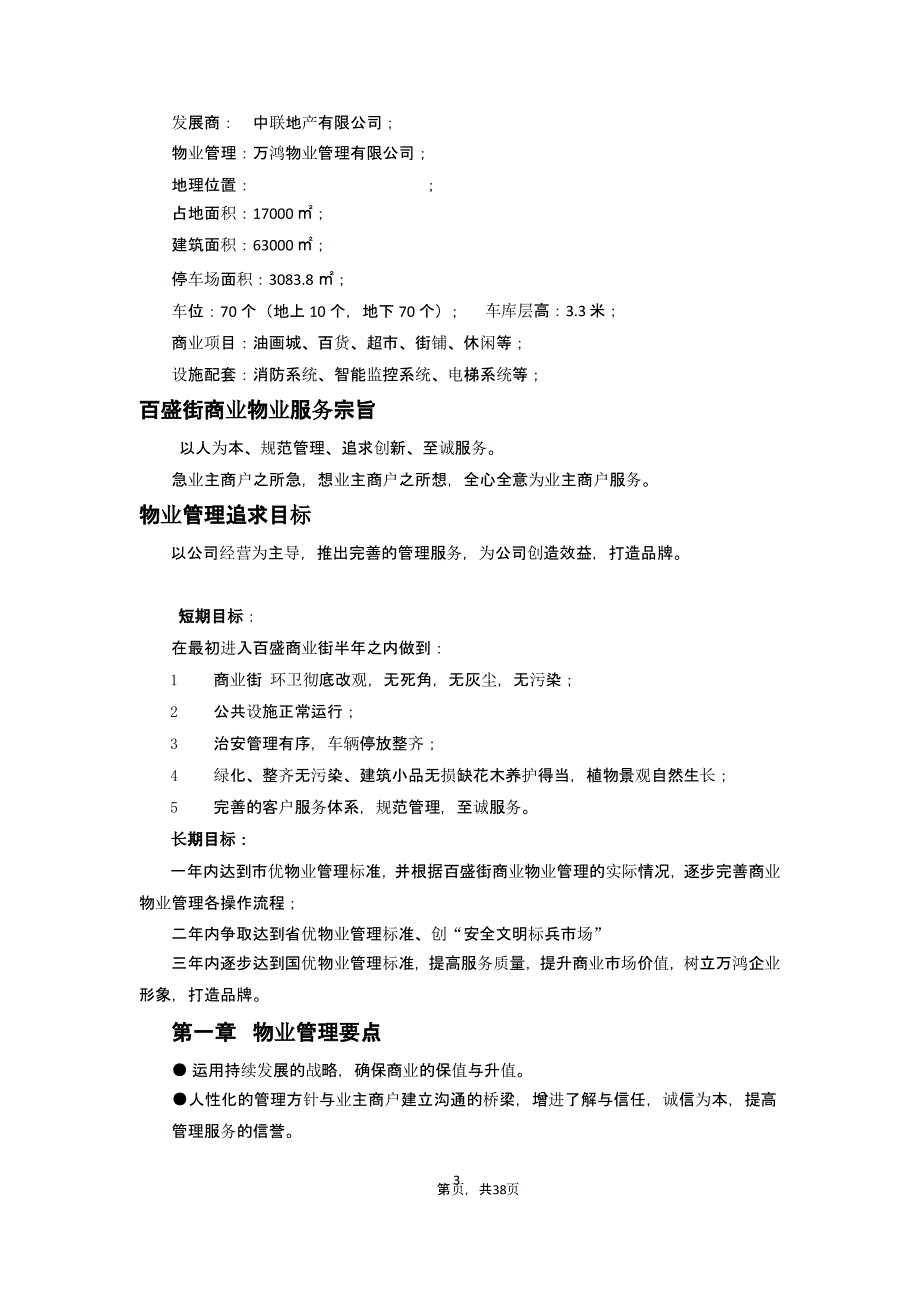 770百盛街商业物业管理方案(39)页（2020年12月16日整理）.pptx_第3页