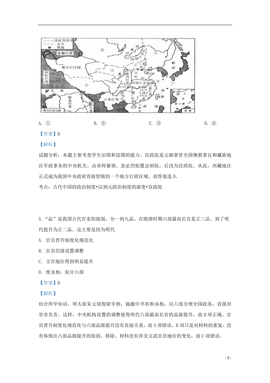 陕西省渭南市尚德中学2018-2019学年高二历史下学期期中试题（含解析）_第3页