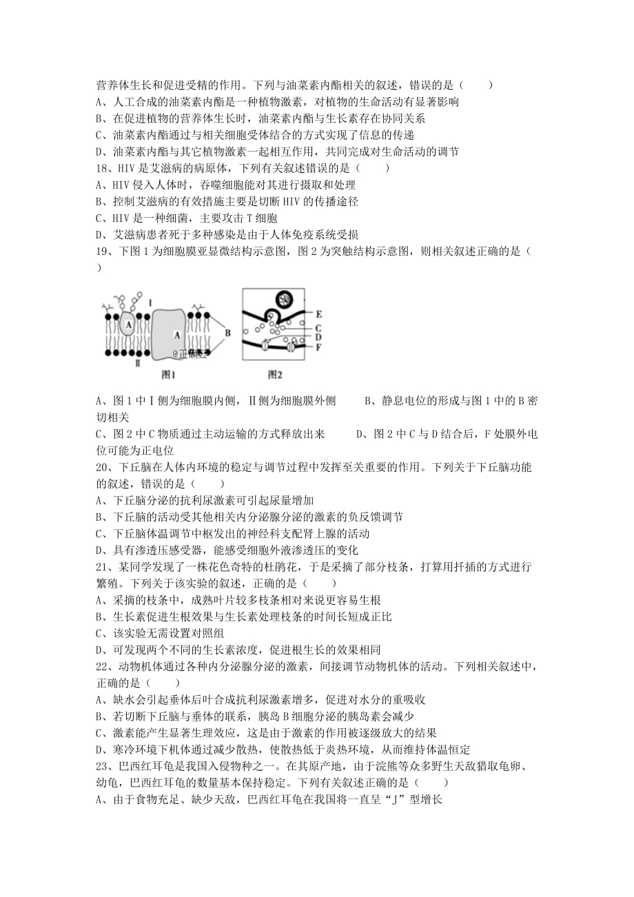 黑龙江省哈尔滨市阿城区龙涤中学校2019-2020学年高二生物上学期期中试题_第3页