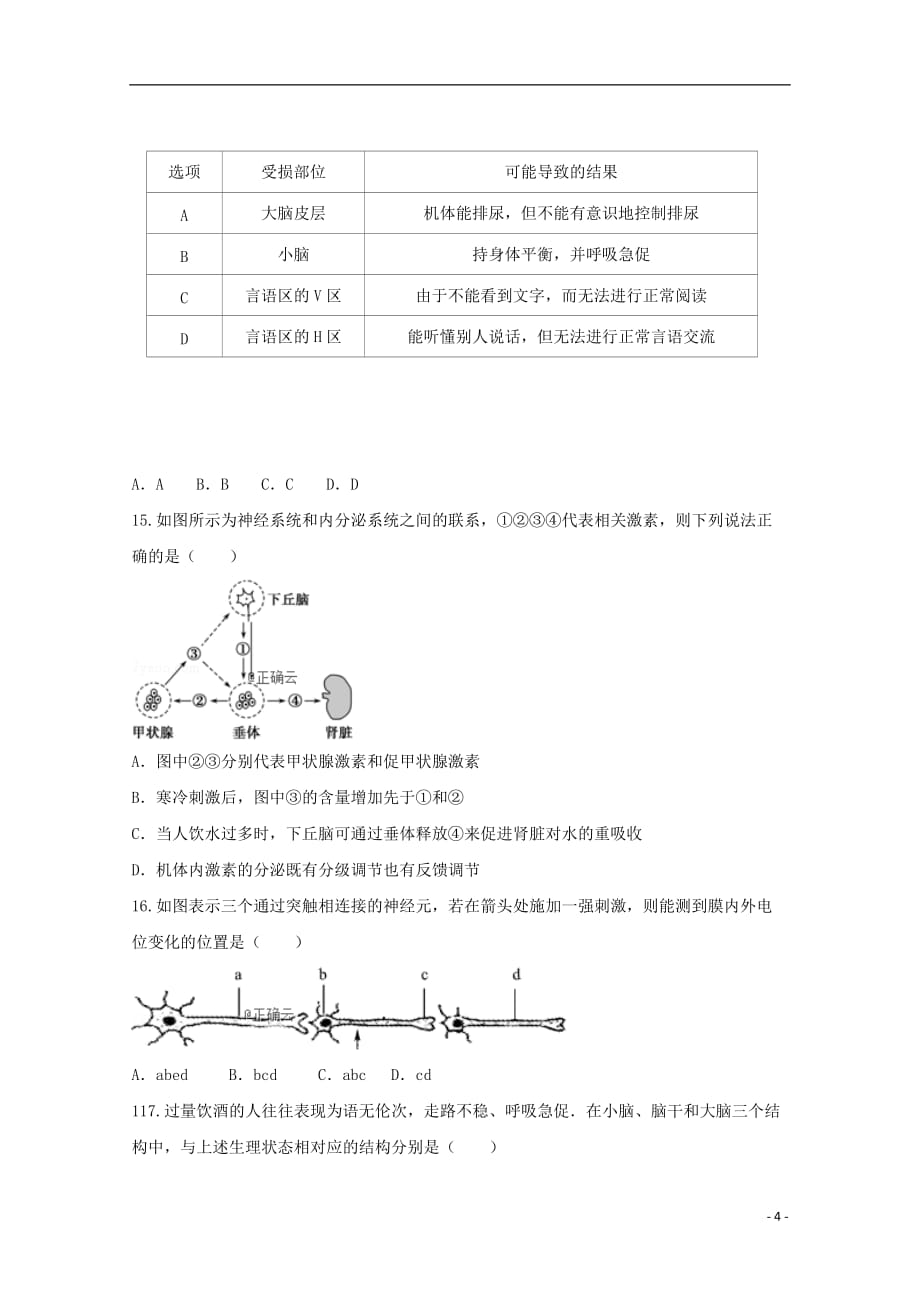 辽宁省营口开发区第二高级中学2019-2020学年高二生物上学期第一次月考试题_第4页