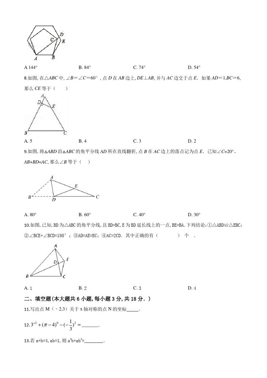 人教版数学八年级上学期《期末检测试卷》及答案_第2页