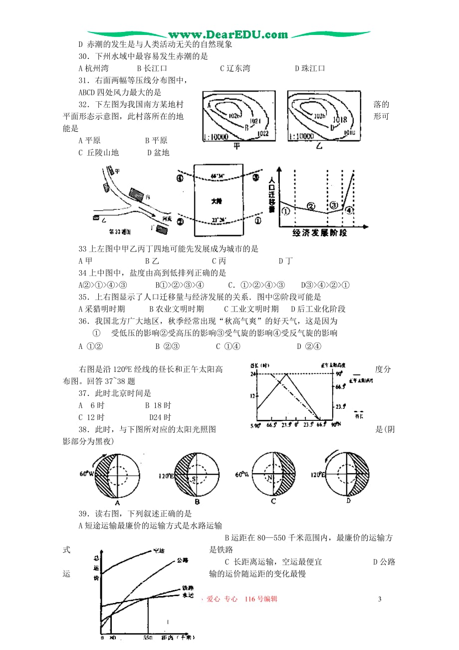 2006年高一地理会考模拟考试卷三 新课标 人教版_第3页