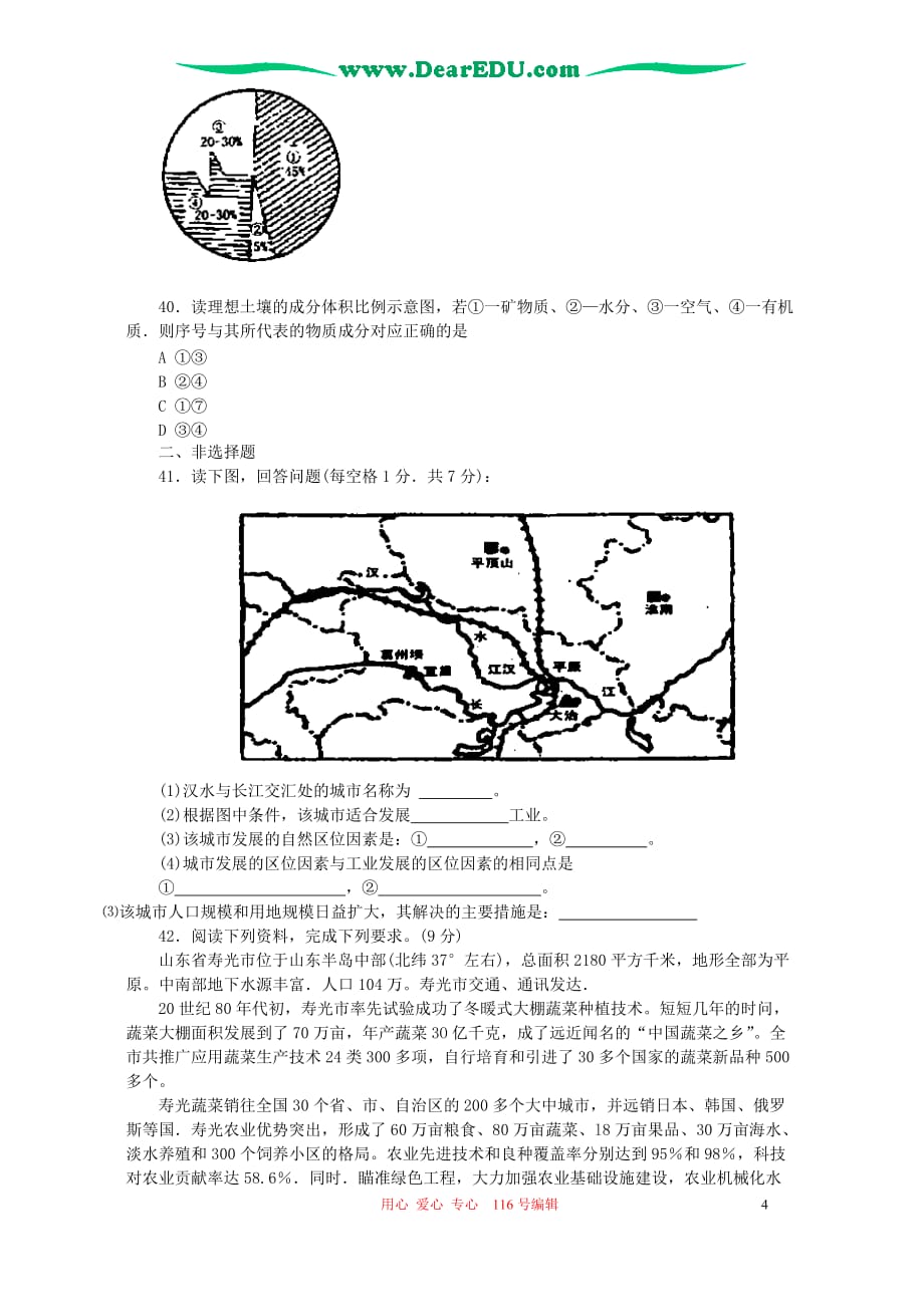 2006年高一地理会考模拟考试卷三 新课标 人教版_第4页