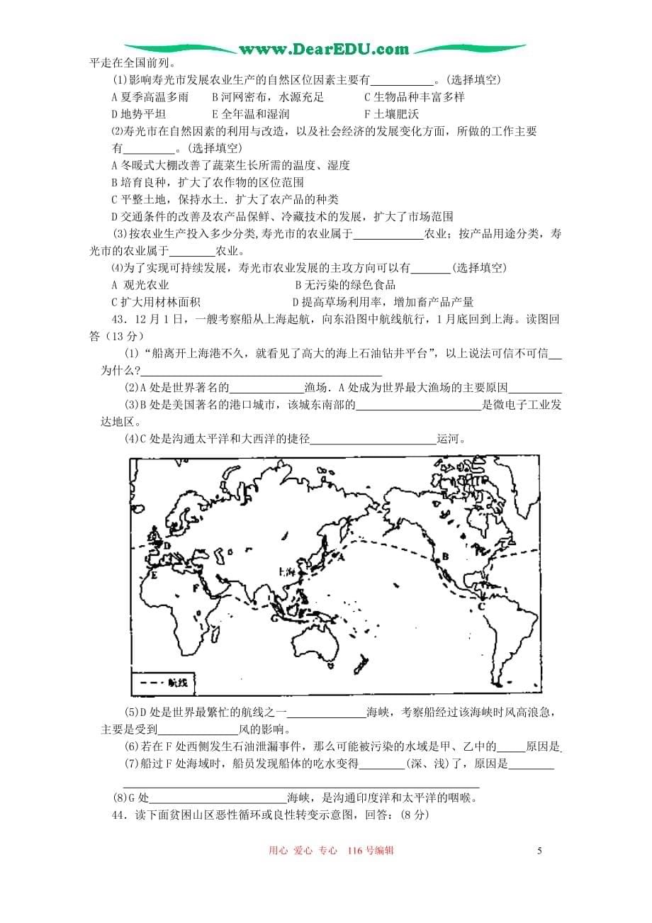 2006年高一地理会考模拟考试卷三 新课标 人教版_第5页