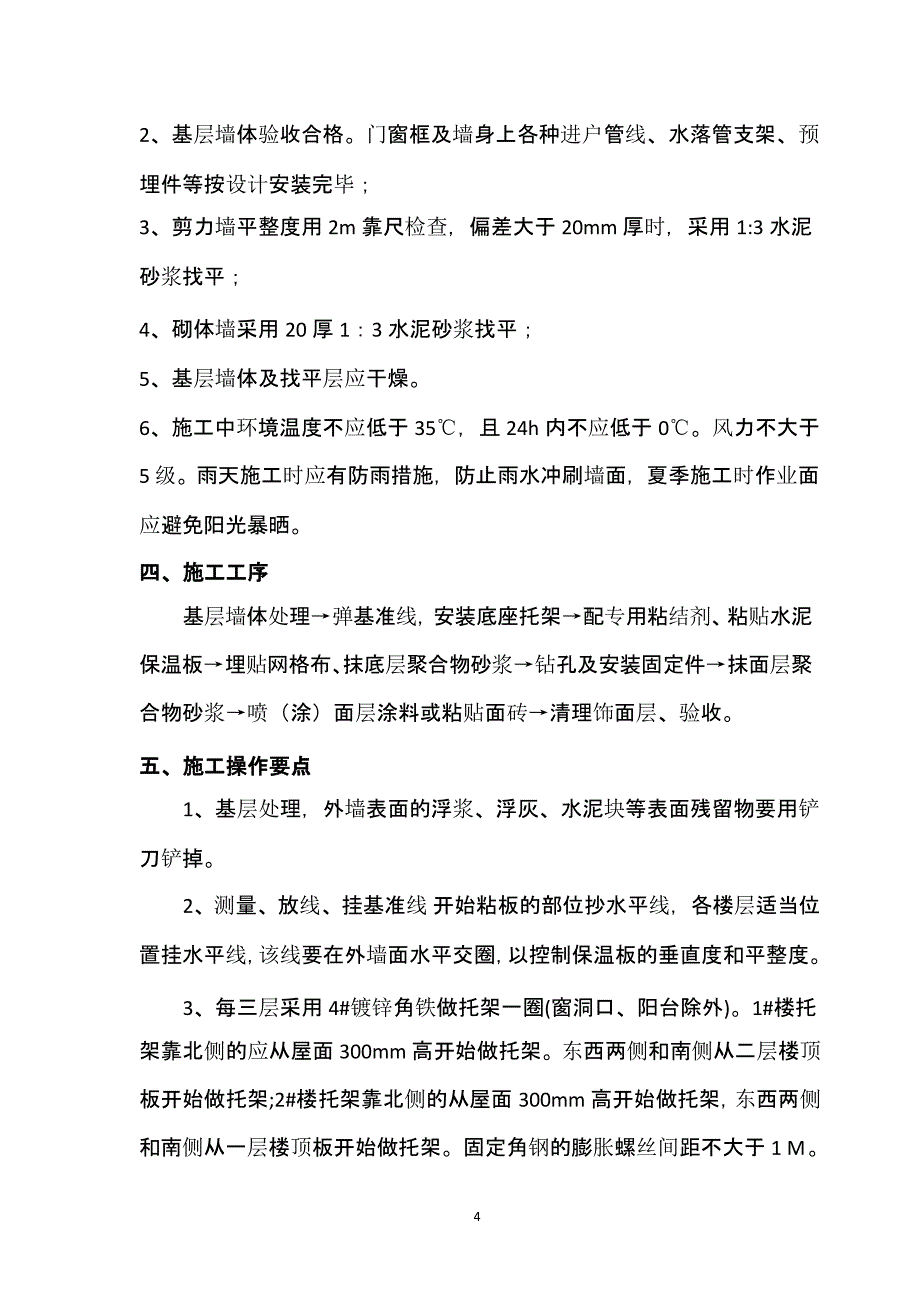 A级防火发泡水泥保温板的施工方案（2020年12月16日整理）.pptx_第4页