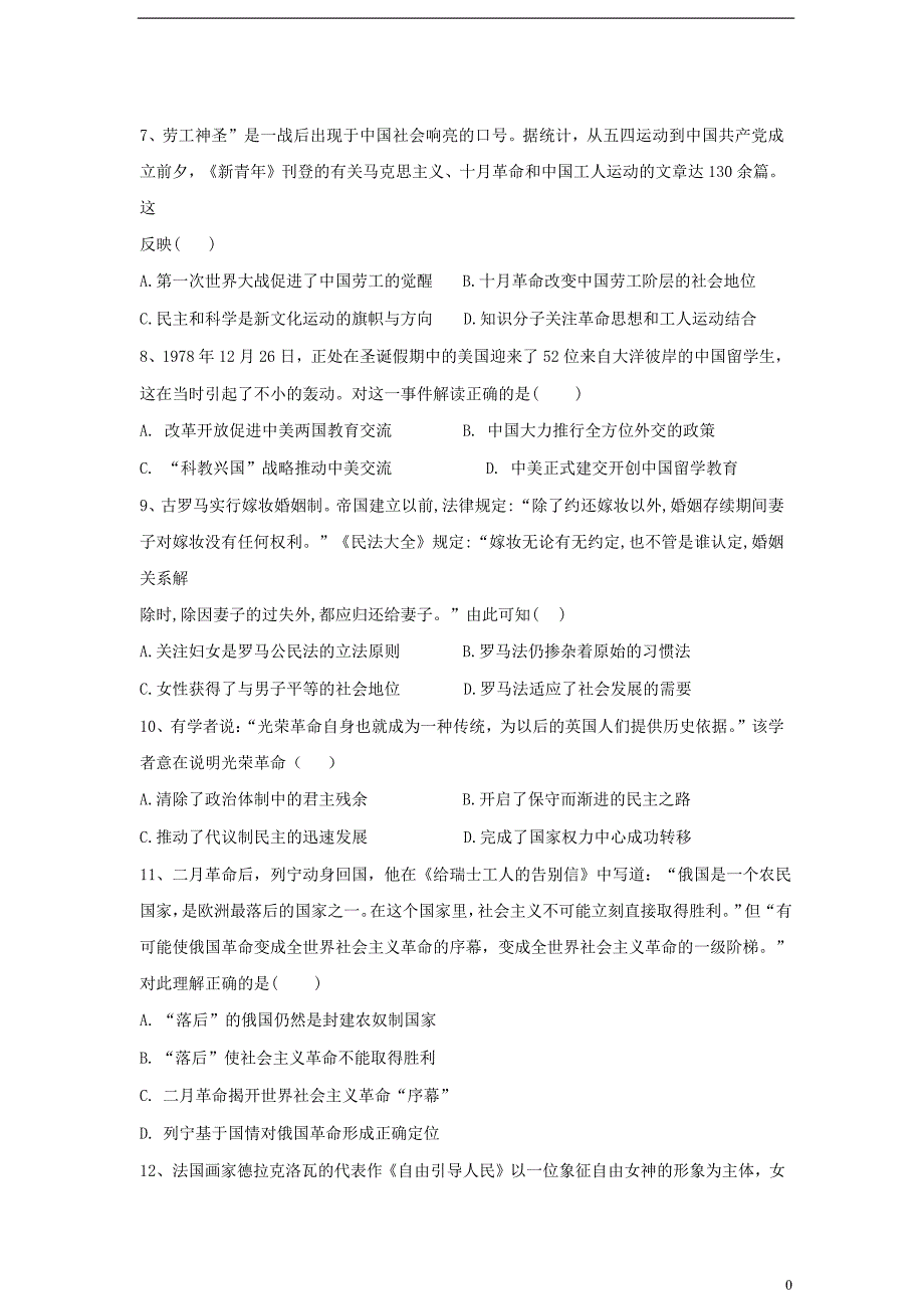 吉林省2020届高三历史下学期模拟考试试题_第2页