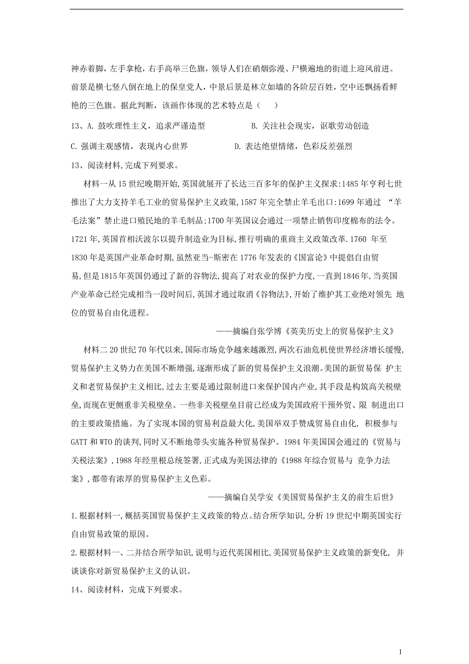 吉林省2020届高三历史下学期模拟考试试题_第3页