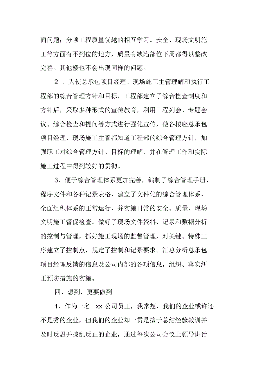 房地产公司年度工作总结报告_1 新修订_第2页