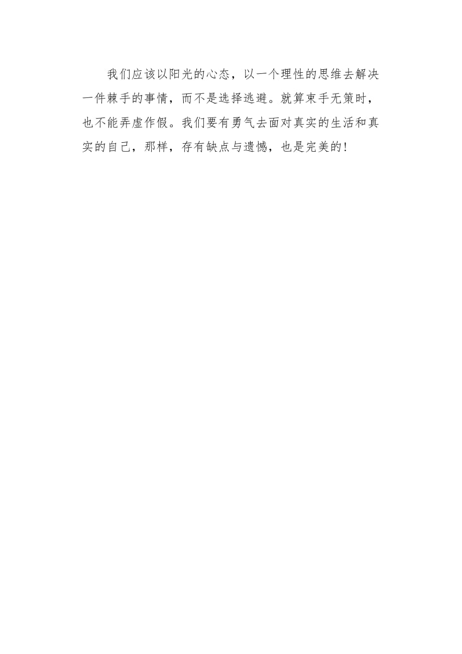 初二作文读后感滥竽充数读后感450字_第2页