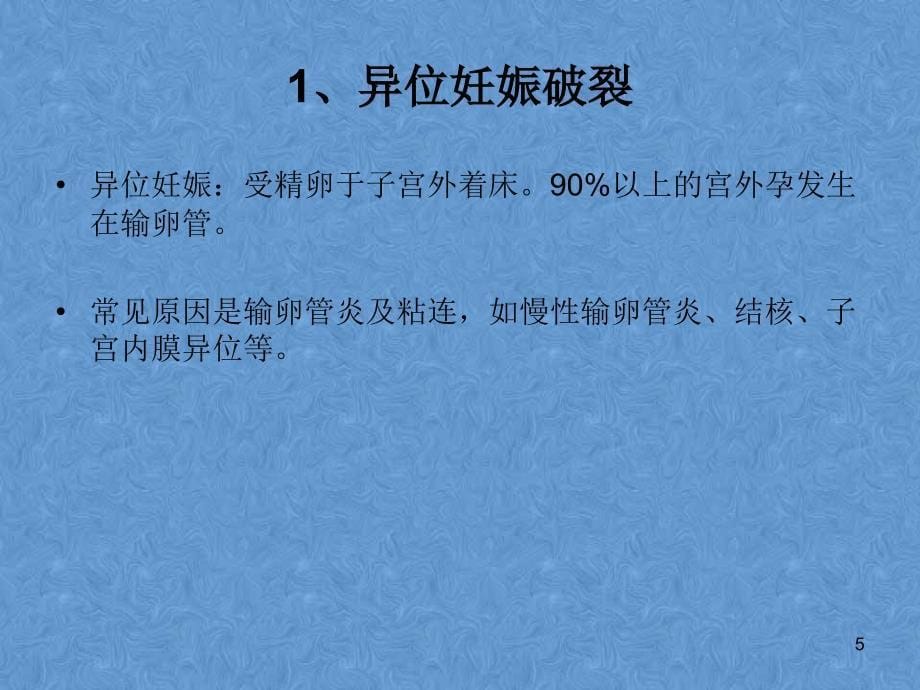 （优质医学）妇科急腹症的影像诊断_第5页