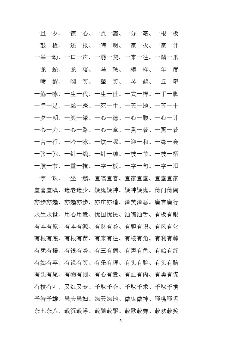 ABAC词语大全（2020年12月16日整理）.pptx_第3页