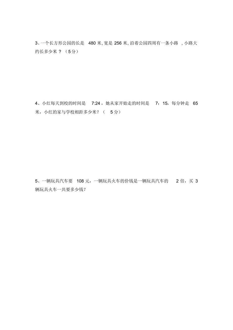 苏教版三年级第一学期小学数学期末考试卷_第4页