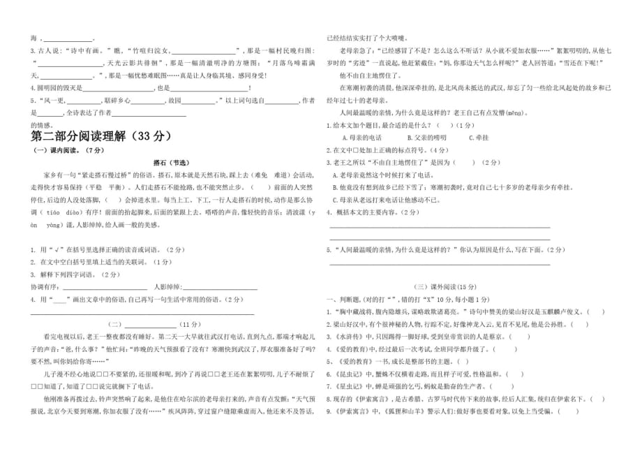 部编版五年级上册语文《期末考试试卷》及答案解析_第2页