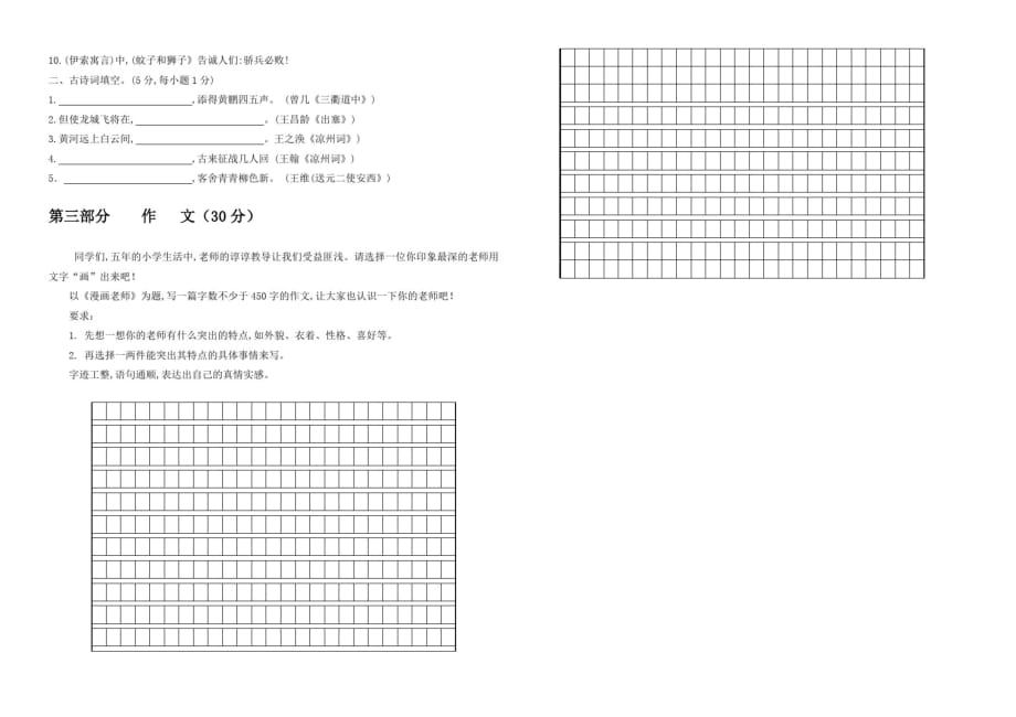 部编版五年级上册语文《期末考试试卷》及答案解析_第3页