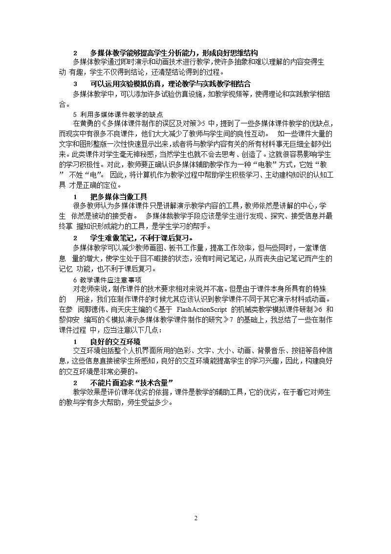 4641.《电力工程基础》多媒体课件制作 文献综述（2020年12月16日整理）.pptx_第2页