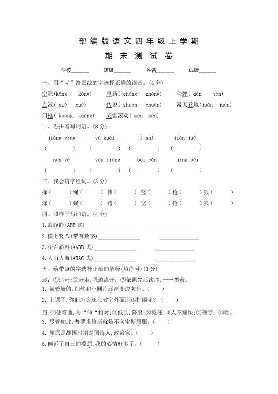 部编版七年级上册语文《期末考试题》及答案_第1页