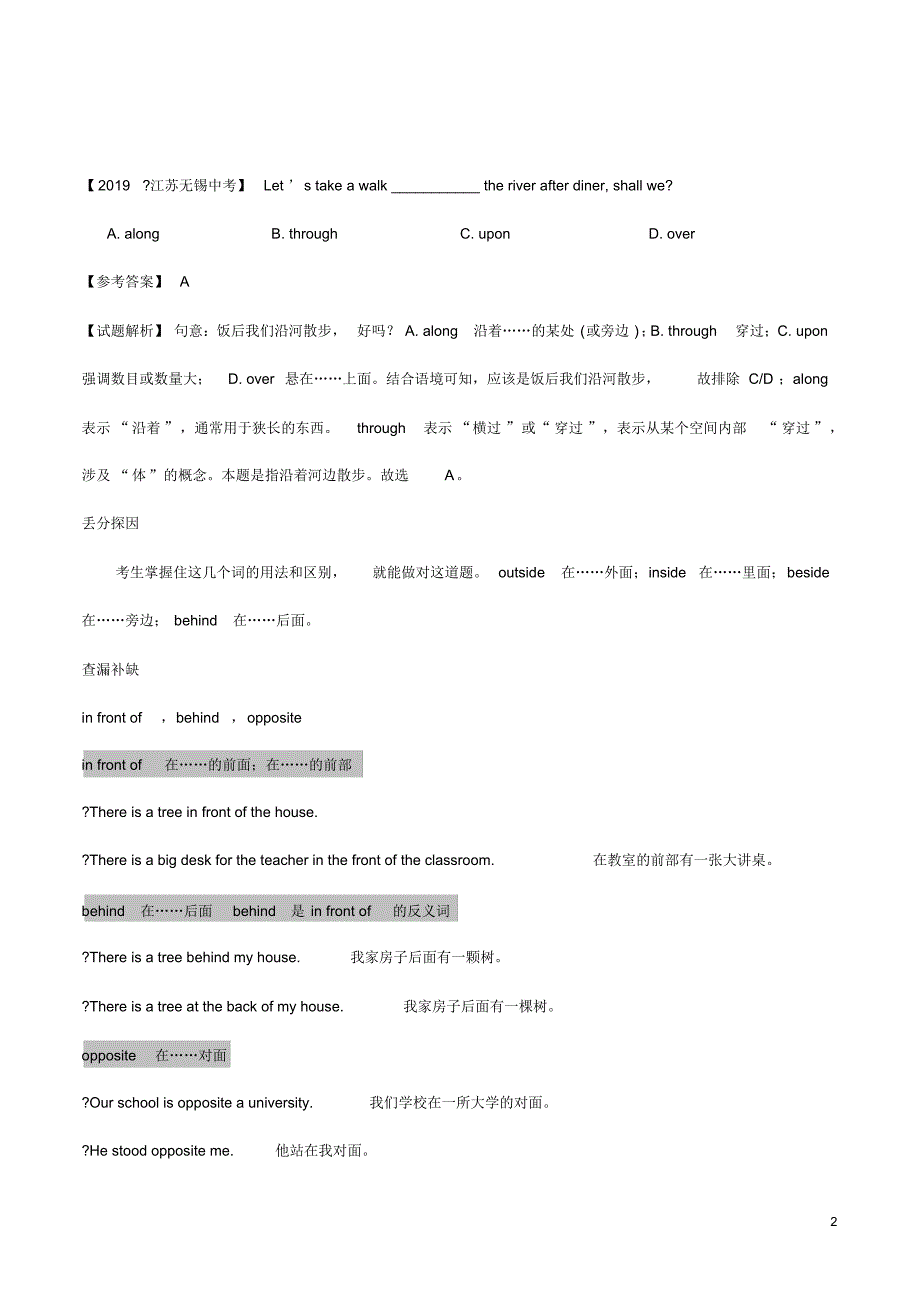 2020年中考英语易错易丢分专题07介词和介词短语含解析-_第2页