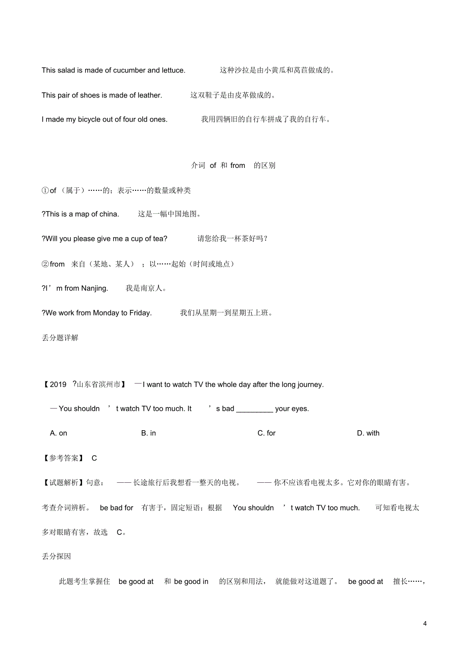 2020年中考英语易错易丢分专题07介词和介词短语含解析-_第4页